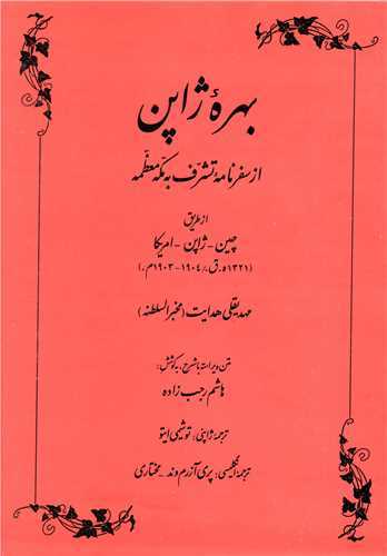 کتاب بهره ژاپن هاشم رجب‌زاده قاجار کافه آسیا