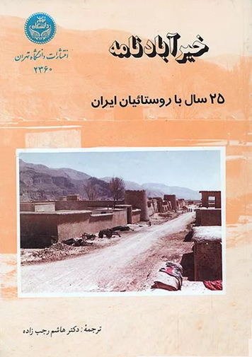 خیرآباد نامه موریو اونو هاشم رجب‌زاده کافه آسیا